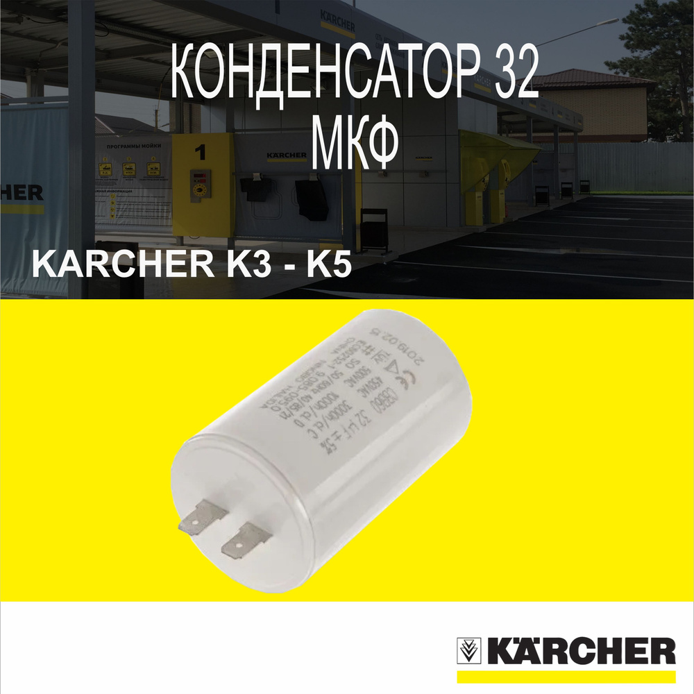 Конденсатор 32 МКФ, K3-K5 #1