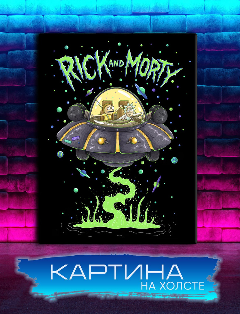 Geek pics Картина "Рик и Морти, Rick and Morty (19)", 30  х 20 см #1