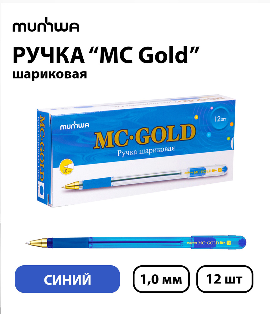 Набор из 12 шт. - Ручка шариковая MunHwa "MC Gold" синяя, 1,0 мм, грип  #1