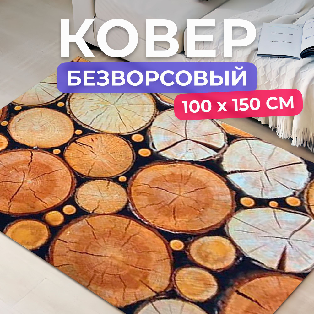 Ковер на пол для комнаты 100 на 150 см #1