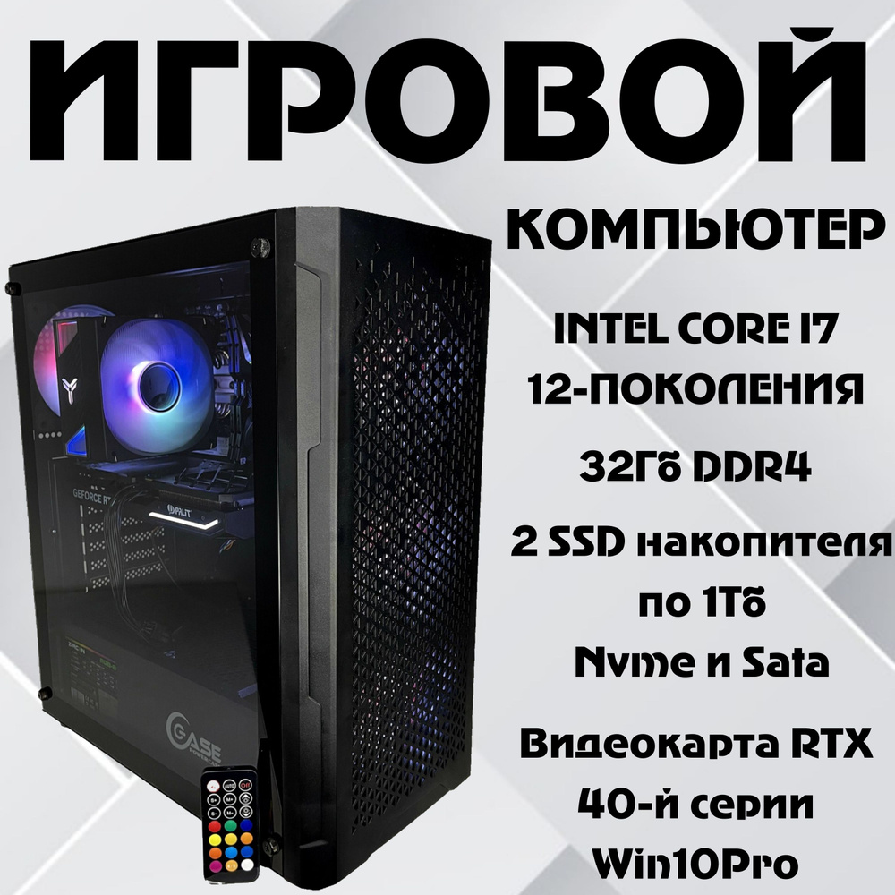 Intel Системный блок Игровой компьютер 926 (Intel Core i7-12700F, RAM 32 ГБ, SSD 2000 ГБ, NVIDIA GeForce #1