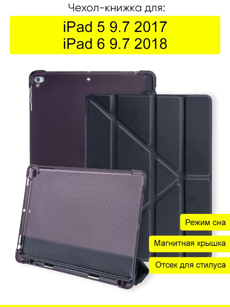 Чехол для iPad 5 9.7 (2017), iPad 6 9.7 (2018) New #1