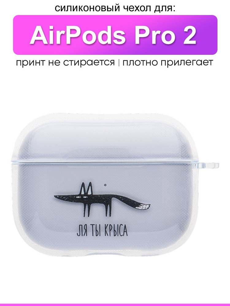 Чехол для AirPods Pro 2 #1