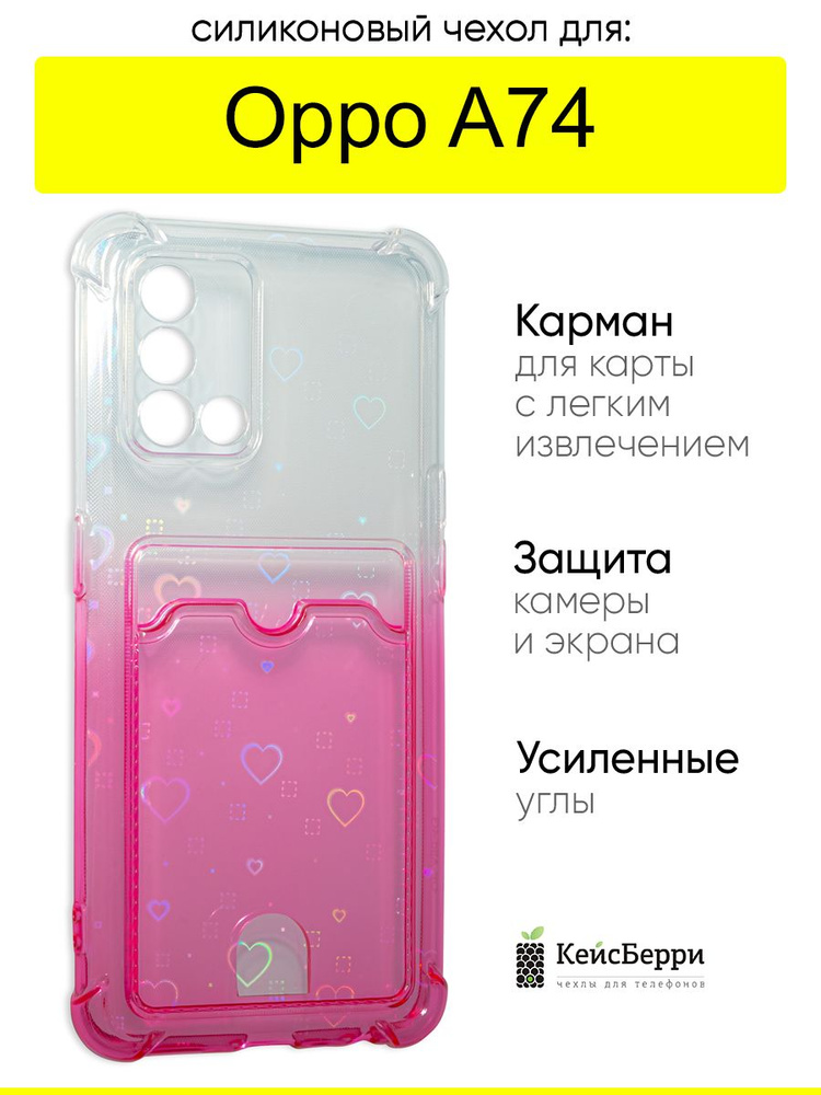 Чехол на Oppo A74, серия Card Case #1