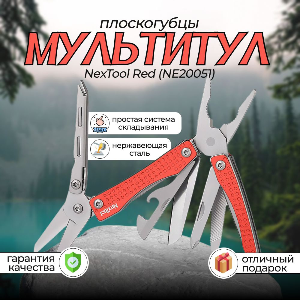 Плоскогубцы-мультитул NexTool Mini Flagship MultiTool Red (NE20051) #1