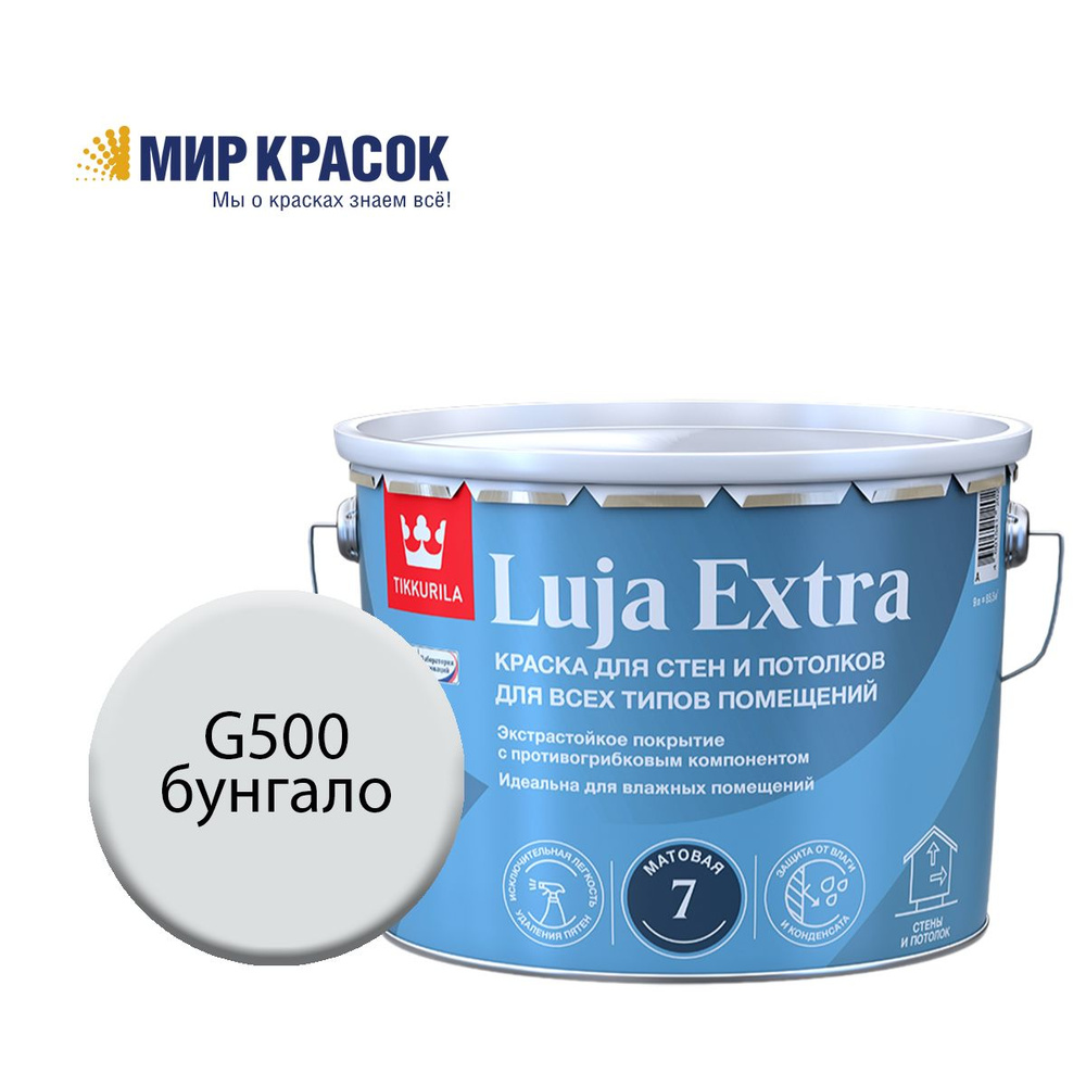 TIKKURILA LUJA EXTRA 7 краска колерованная, для влажных помещений, антигрибковая, акриловая, матовая, #1