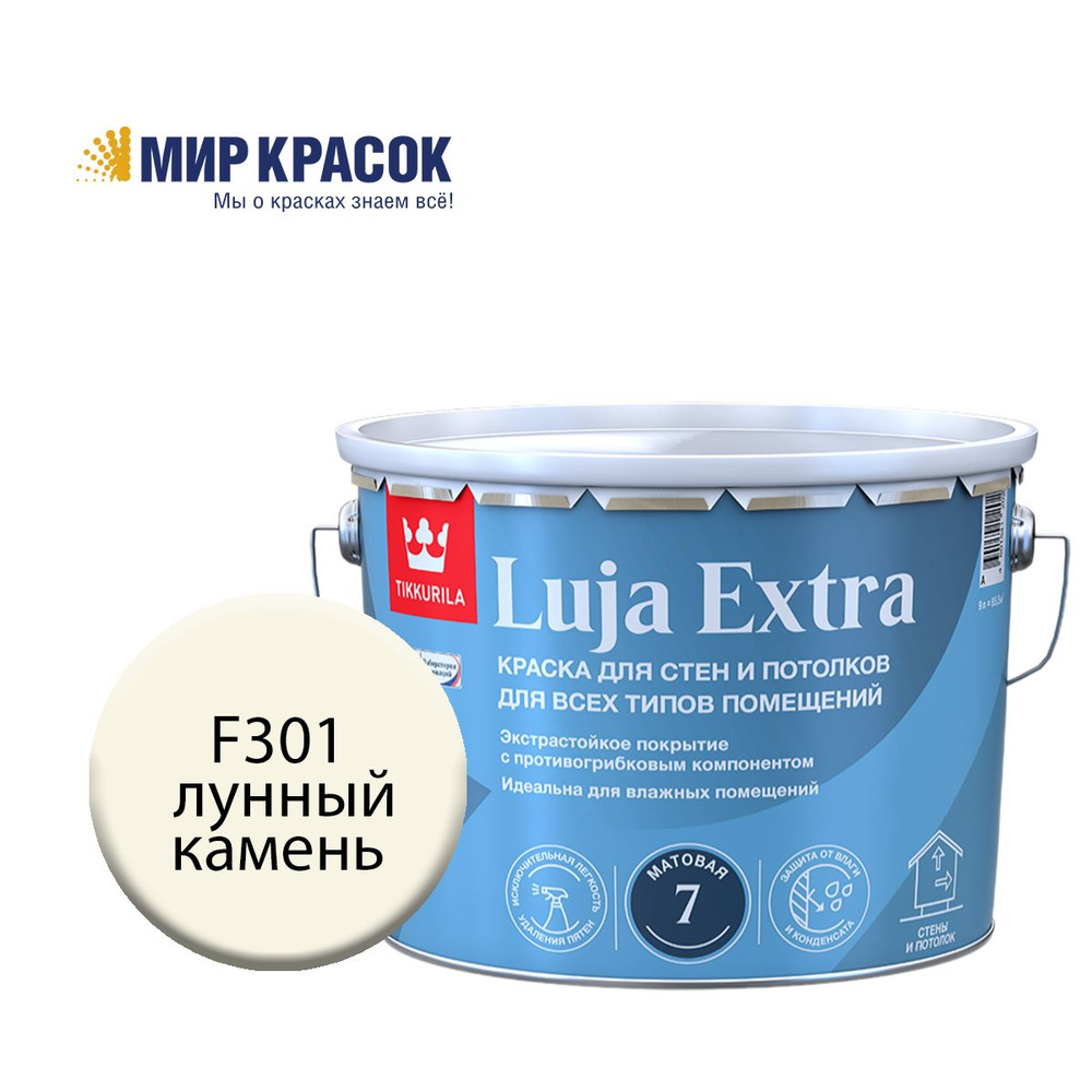 TIKKURILA LUJA EXTRA 7 краска колерованная, для влажных помещений, антигрибковая, акриловая, матовая, #1