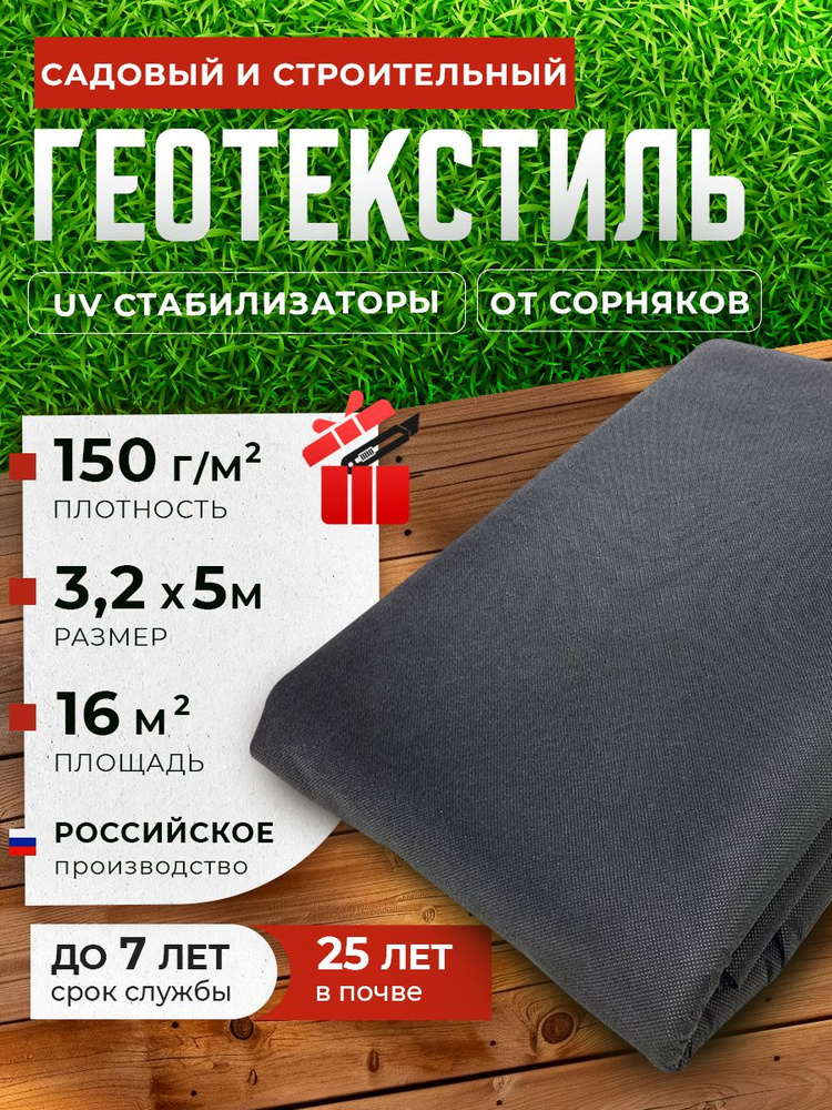 Геотекстиль Укрывной материал Полипропилен, 3.2x5 м, 150 г-кв.м, 1 шт  #1