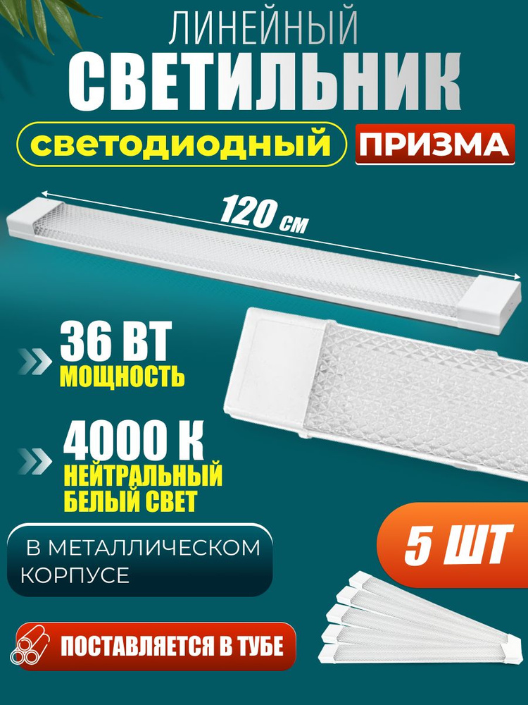 Alfaled Линейный светильник, LED, 36 Вт #1