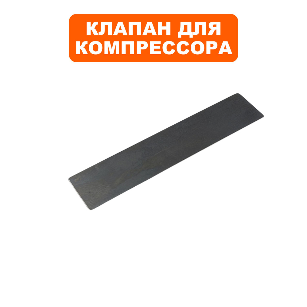 Клапан -пластина для компрессора QUATTRO ELEMENTI 57 11мм B360-50 (770-285-028), шт  #1