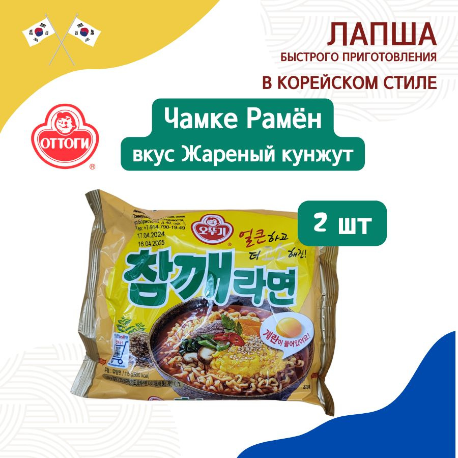 Лапша б/п ЧАМКЕ РАМЕН вкус Жареного Кунжута 115г*2шт #1