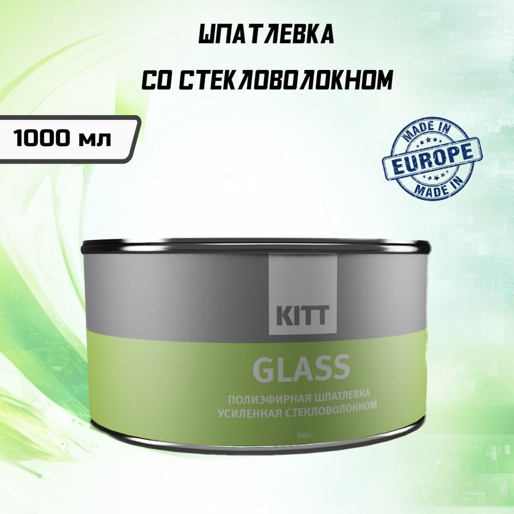 Шпатлевка автомобильная полиэфирная со стекловолокном KITT GLASS 1000 г  #1