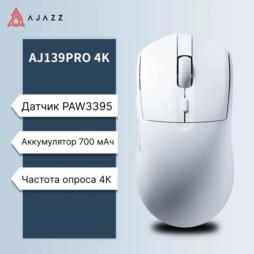 AJAZZ AJ139PRO 4K White Мышка беспроводная/ проводная #1