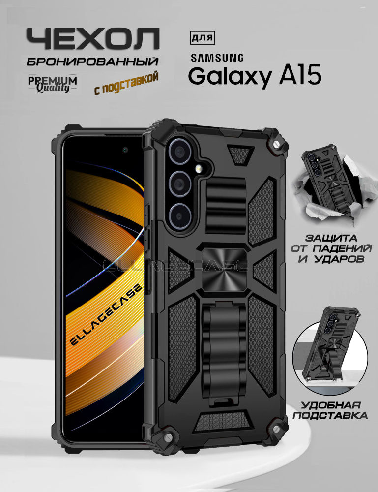 Чехол на Samsung Galaxy A15 (Самсунг Галакси А15) ELLAGECASE-OMEGA противоударный с подставкой, Черный #1