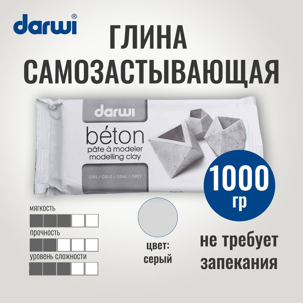 Масса самоотвердевающая DARWI Beton, 1 кг, серый, RH-DA0821000000 #1