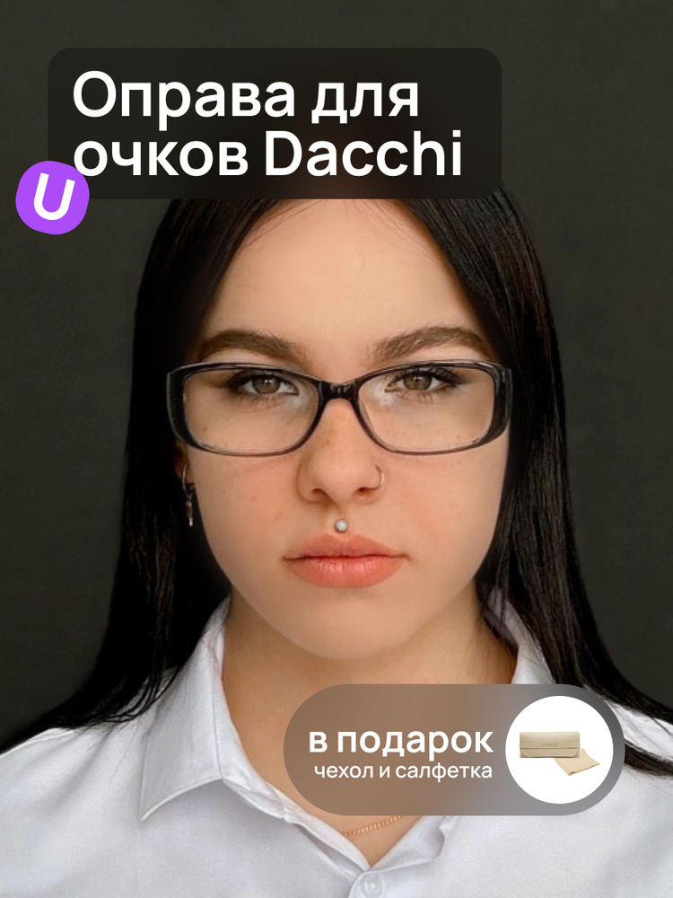 Оправа для очков женская имиджевая Dacchi D 35737 c21A для чтения и для офиса и футляр в подарок  #1