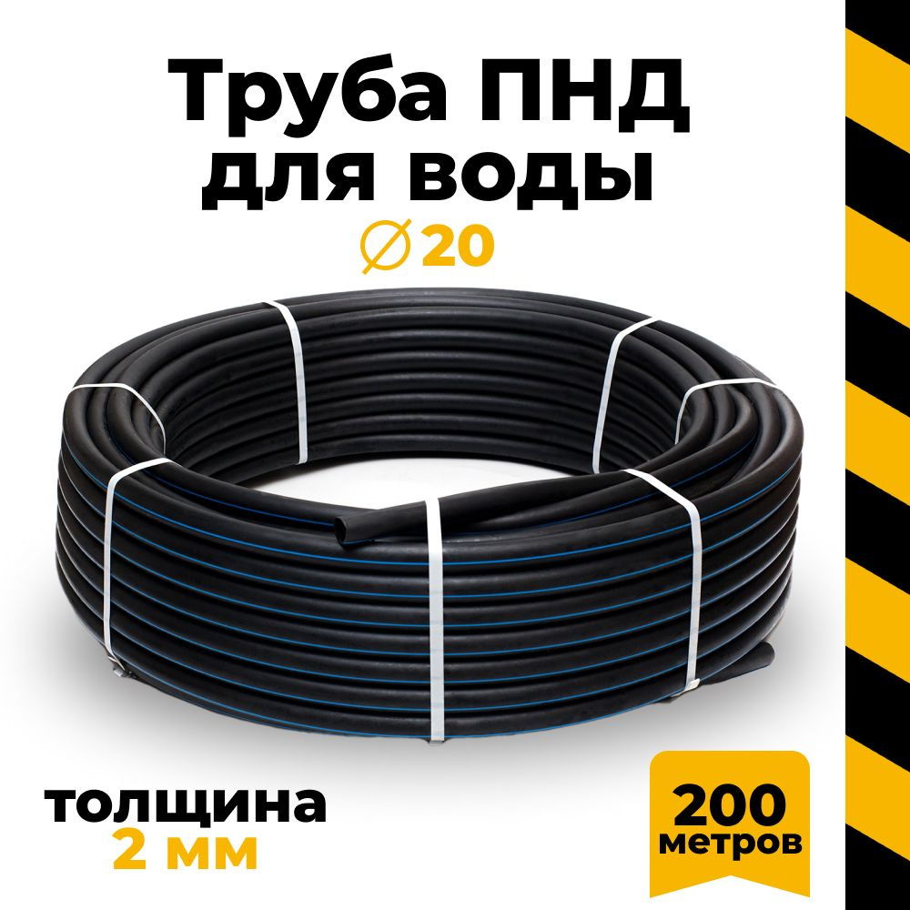 Труба ПНД питьевая 20 (2,0мм) PN16 (SDR11), 200 м (бухта) #1