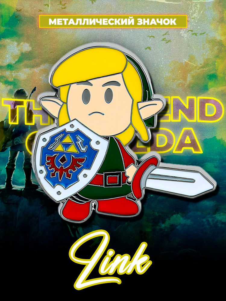 Металлический значок на рюкзак Zelda Link #1