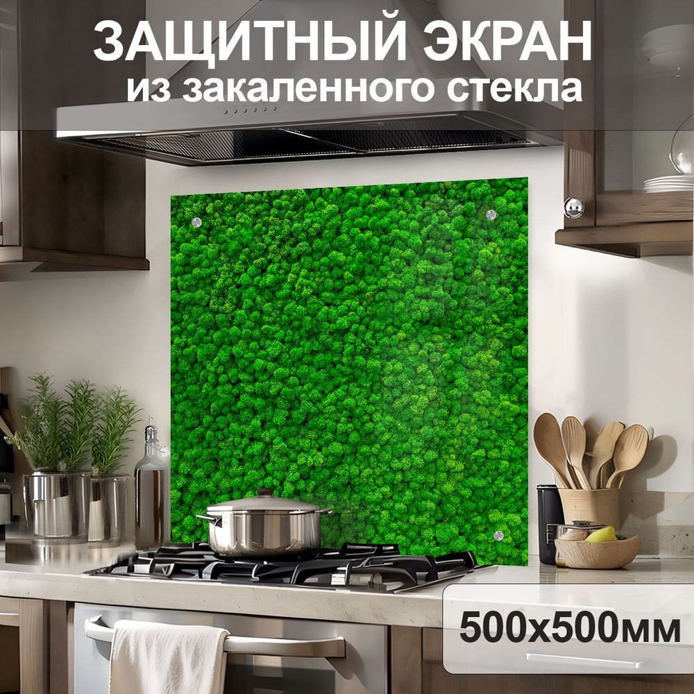 Защитный экран для плиты 500х500 мм. Стеновая панель для кухни. Фартук для кухни на стену  #1