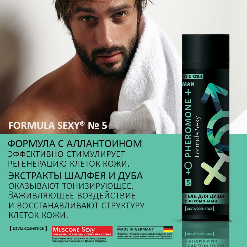 Гель для душа мужской с феромонами Formula Sexy №5 250 мл подарок мужчине. На новый год 2025  #1