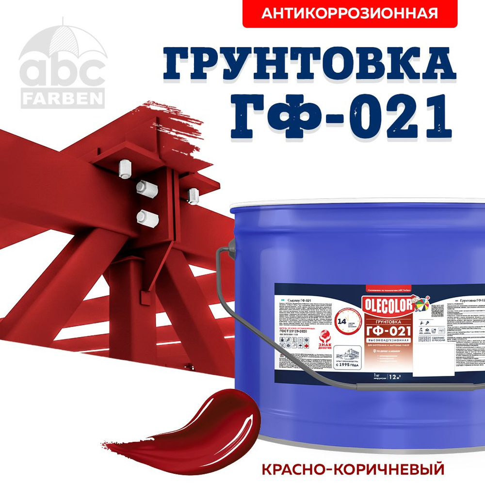 Грунтовка ГФ-021 OLECOLOR по дереву и металлу ГОСТ, Цвет: Красно-коричневый, 10 кг, Артикул: 4300005167 #1