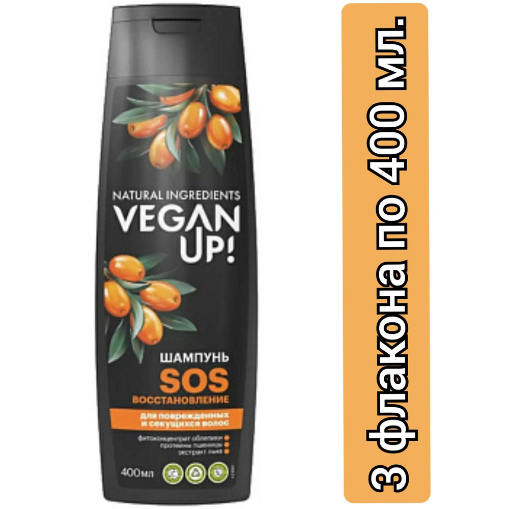 Либридерм Шампунь, VeganUp, SOS-восстановление,400мл/3 флакона  #1