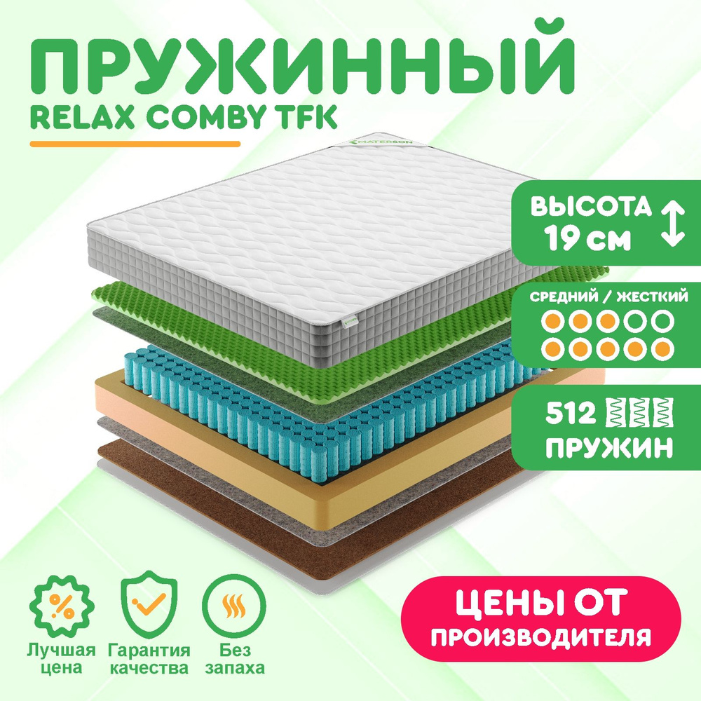 Матрас 170х186 Пружинный MATERSON Relax Comby TFK 170x186 #1