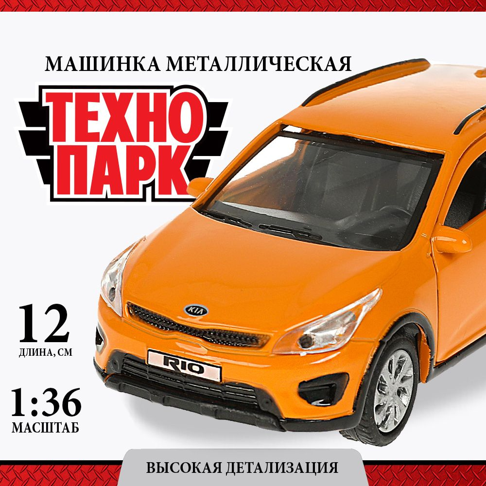 Машинка для мальчика металлическая Технопарк KIA RIO X инерционный 12 см  #1