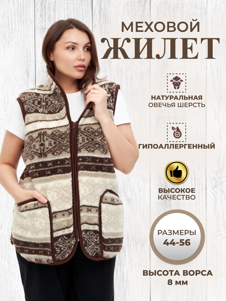 Жилет Woollamb Классический #1