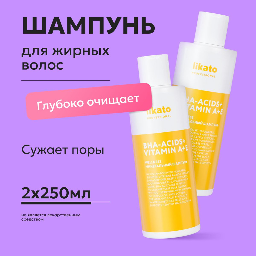 Likato Professional Уход для волос: Шампунь для жирных волос WELLNESS, для укрепления, объема, мягкого #1