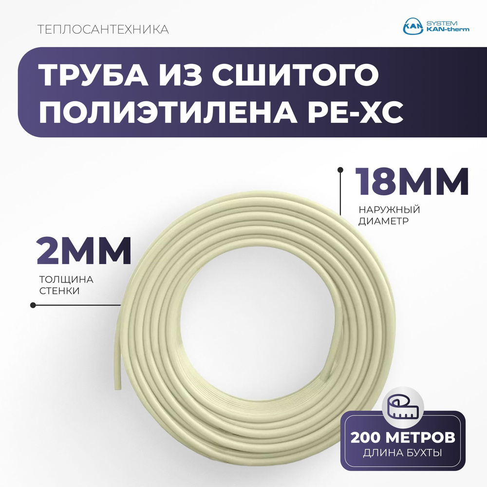 Труба из сшитого полиэтилена PE-Xc 18x2мм, бухта 200м #1