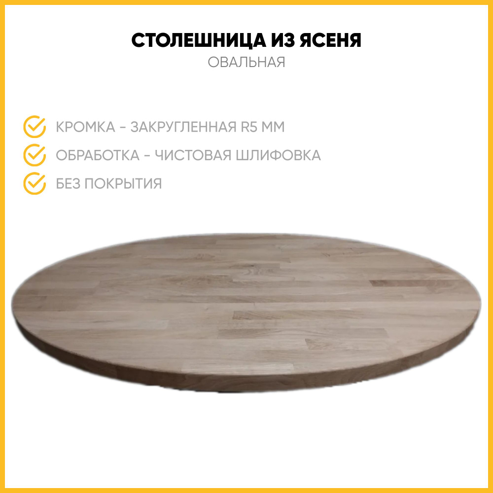 Woodprace Столешница,Массив ясеня,600х900х30мм #1