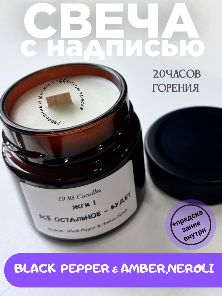 Свеча ароматическая "Black Pepper & Amber , Neroli", 7 см, 1 шт #1