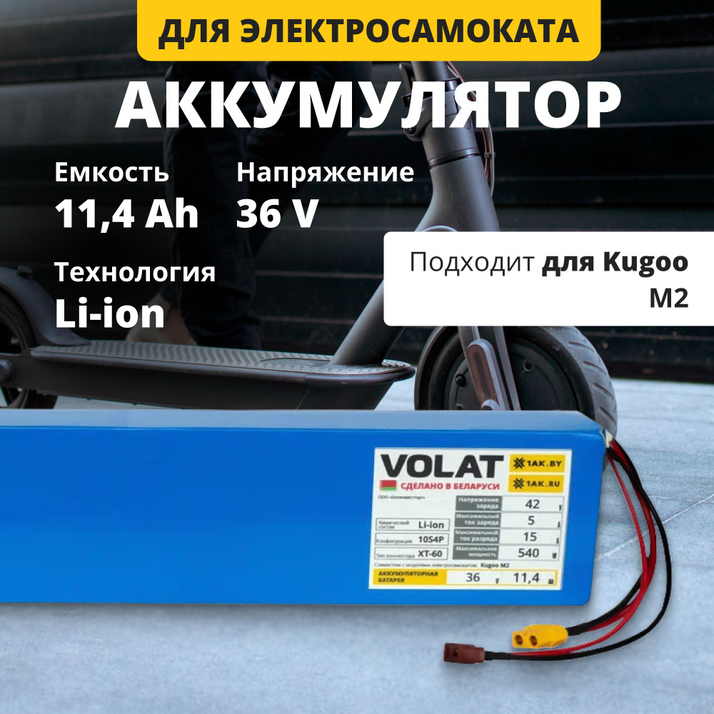 Аккумулятор для электросамоката 36V Kugoo M2 (10S4P, 36V, 11400mAh) #1