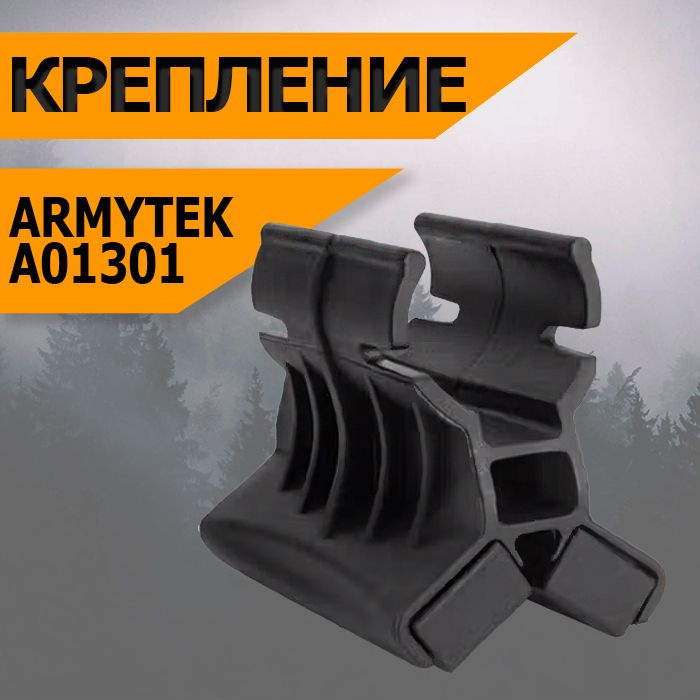 Крепление магнитное подствольное Armytek AWM-03 A01301 #1