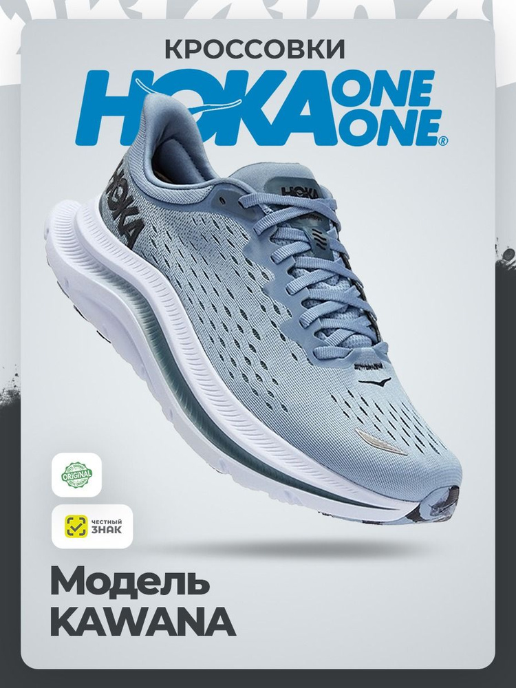 Кроссовки HOKA ONE ONE #1