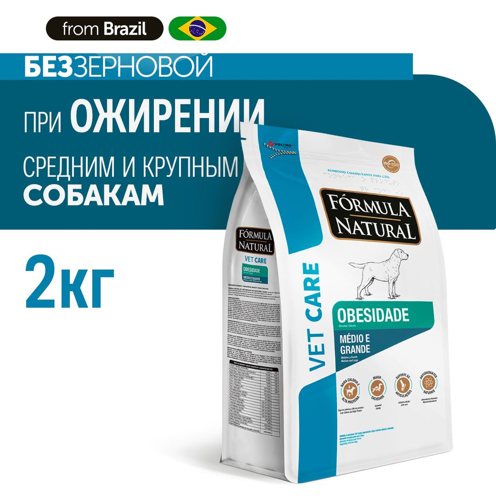 Сухой корм для собак Formula Natural VET CARE OBESITY для средних и крупных пород, диетический, при избыточном #1