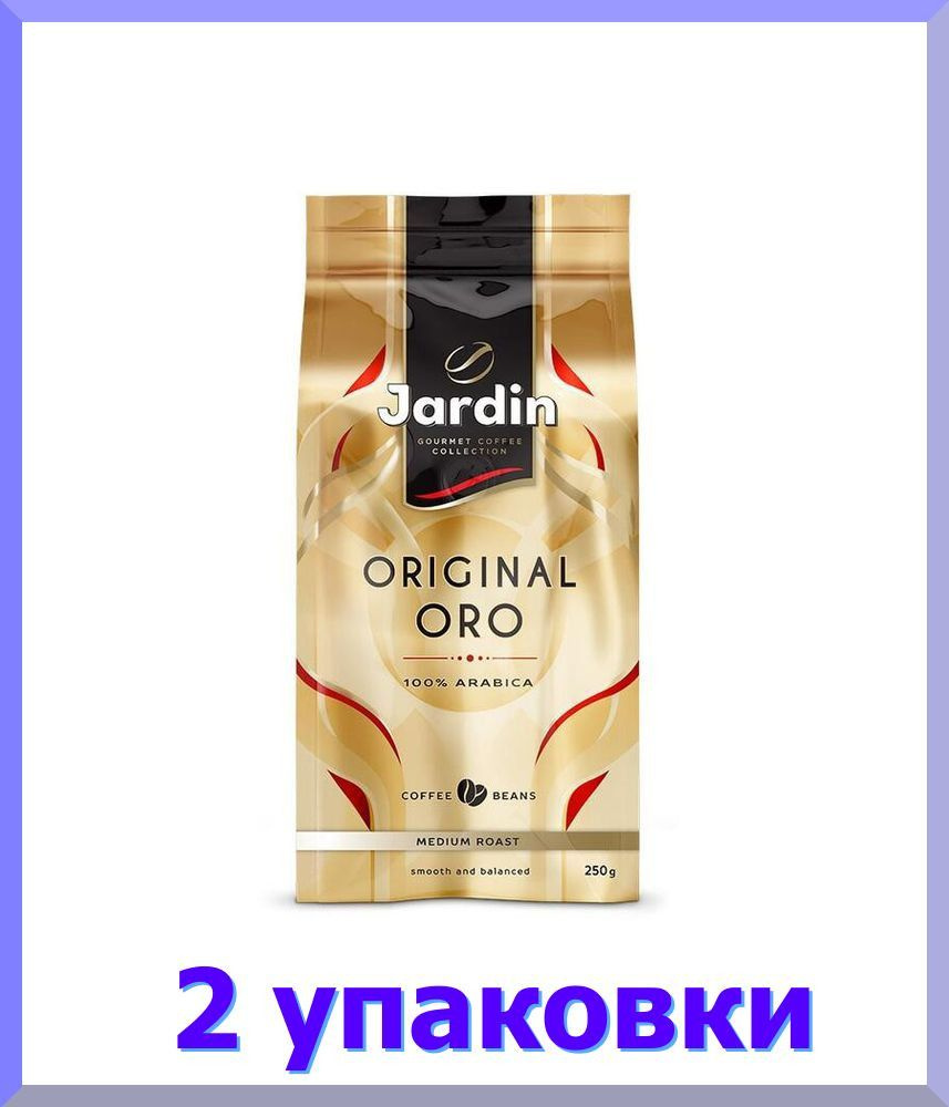 Кофе в зернах ЖАРДИН ОРО 250 г. * 2 шт. #1