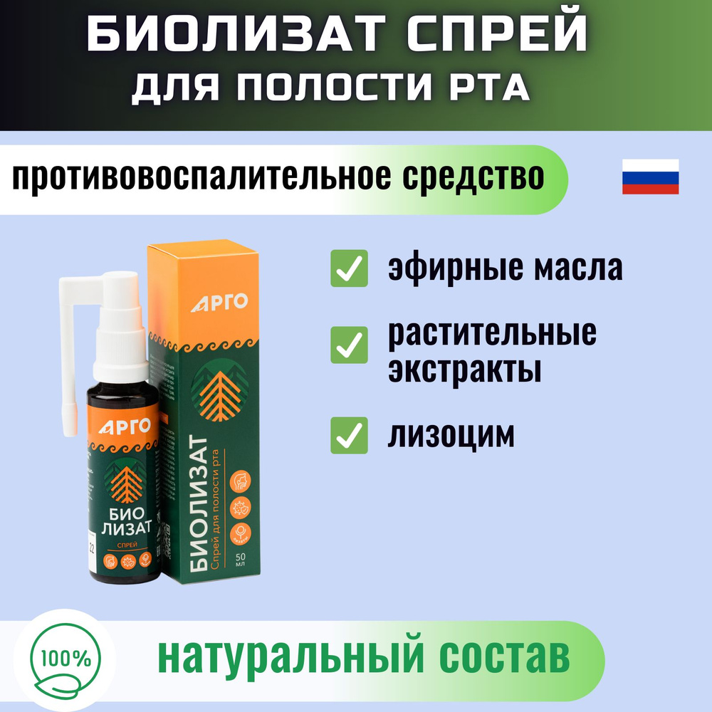 Биолит. Природная аптека Сибири Спрей для полости рта 50 мл  #1