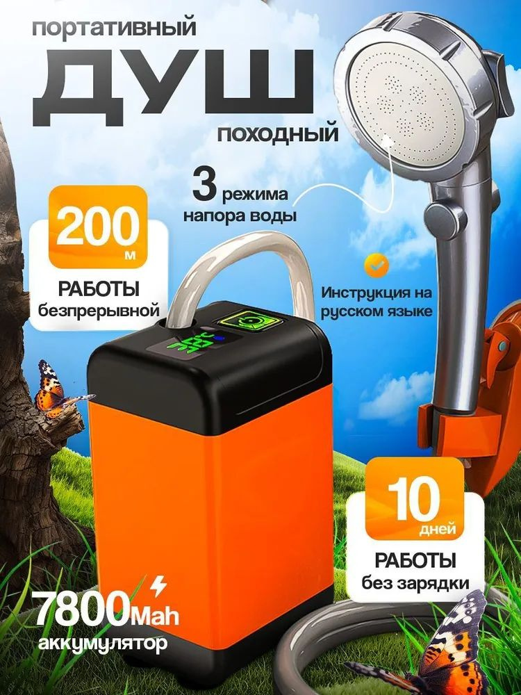 Летний походный душ аккумуляторный 7800 Mah, туристический душ, душ для дачи повышенной емкости-nana #1