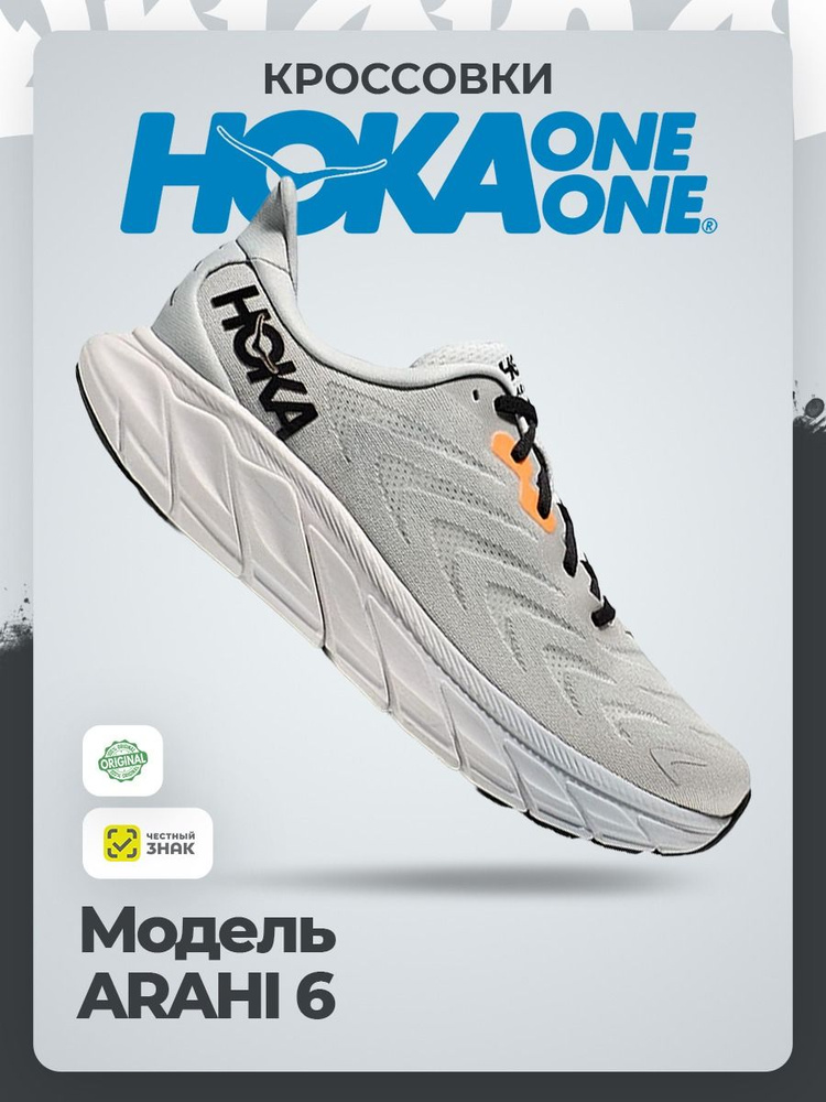 Кроссовки HOKA ONE ONE #1