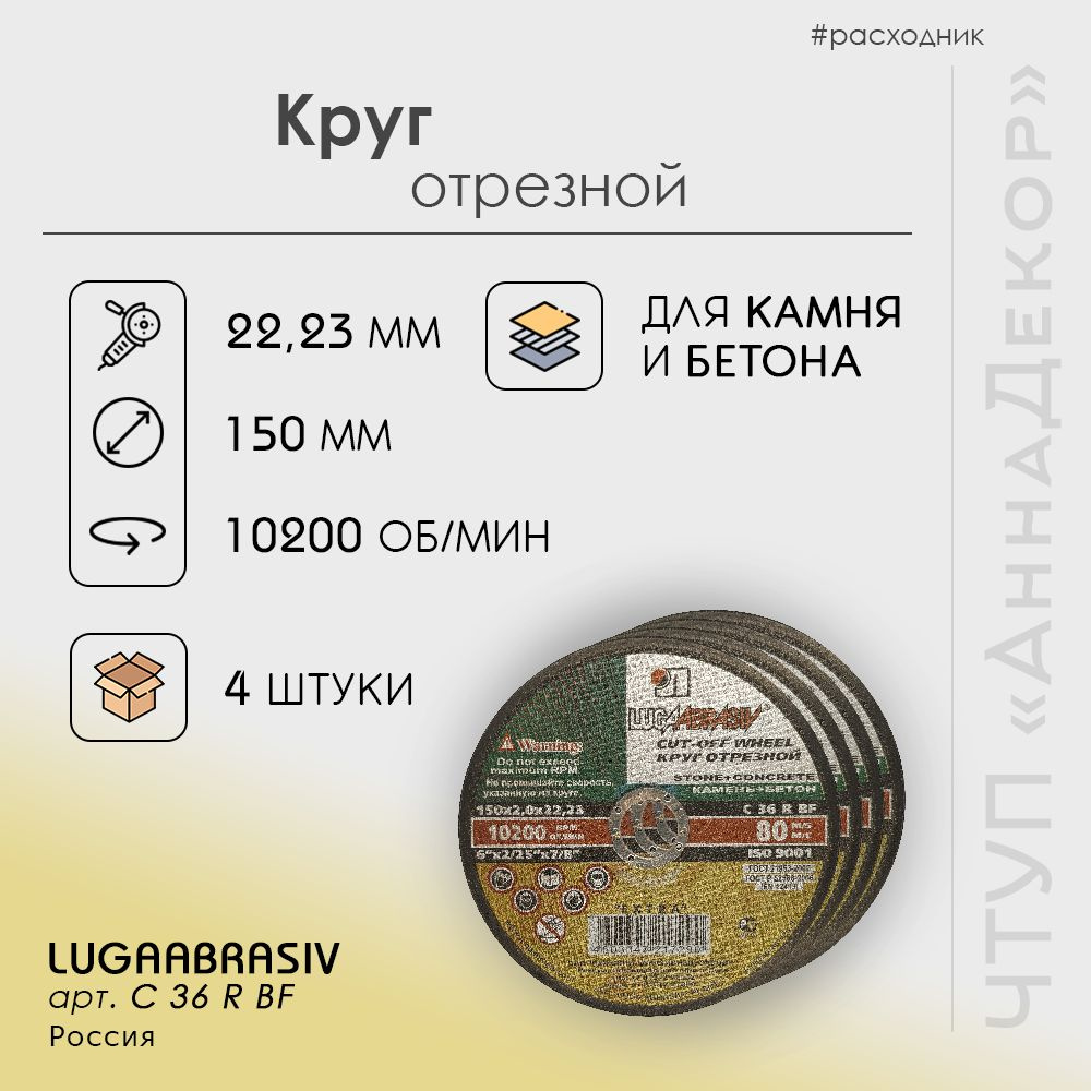 LUGAABRASIV Круг отрезной 150 x 2 x 22.23 #1