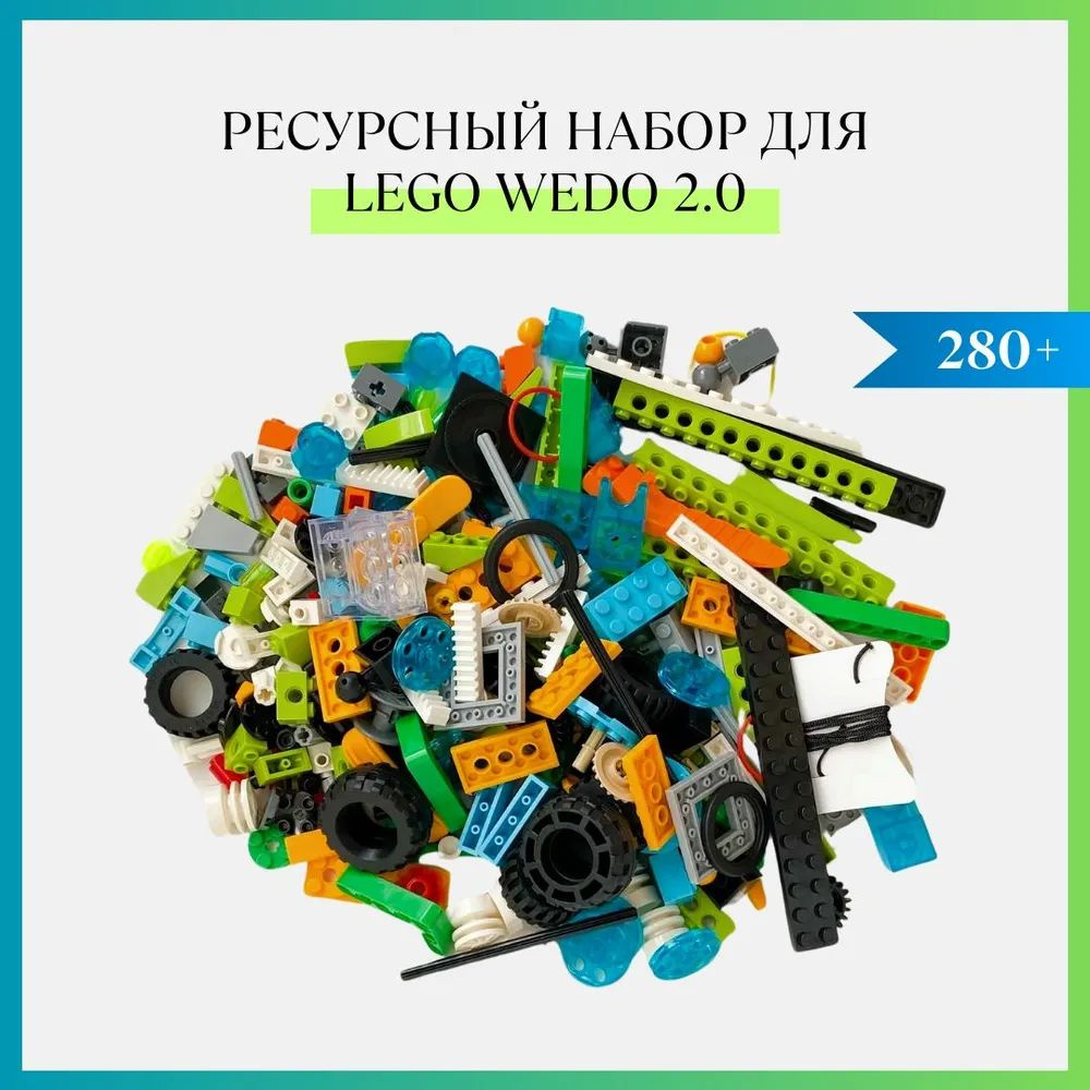 Дополнение к набору робототехники / Ресурсный набор WeDo 2.0, WeDo 1.0 /45300  #1