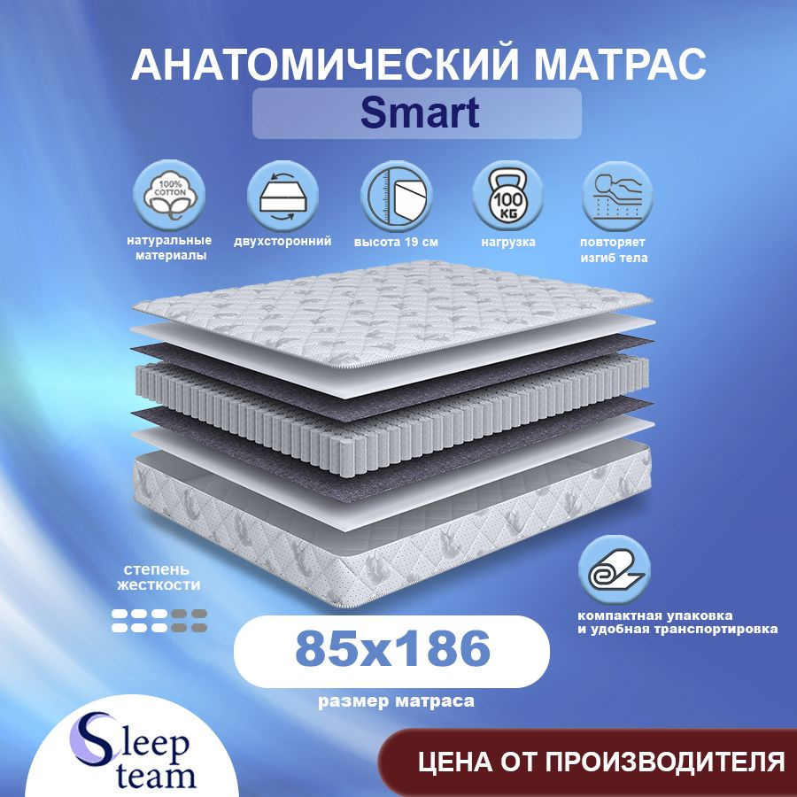 Sleepteam Матрас Smart, Независимые пружины, 85х186 см #1