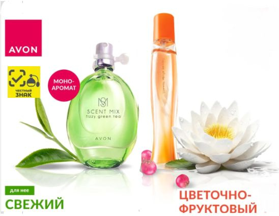 AVON Набор Scent Mix Fizzy Green Tea (Зеленый чай) 30 мл + Summer White Sunset 50 мл Туалетная вода женская, #1