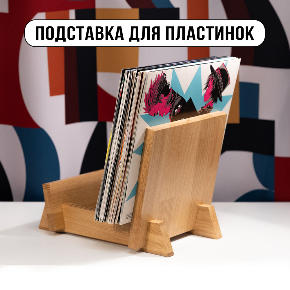 Подставка для виниловых пластинок, журналов и книг из массива дуба.  #1