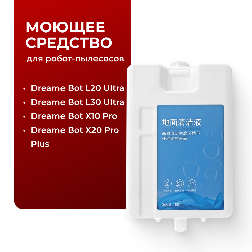 Сменный картридж для Dreame Bot L20 Ultra, X10 Pro, X20 Pro+ #1