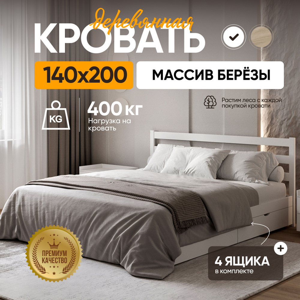 Кровать 140х200 My Sleep Sunset массив березы, 4 ящика, белый #1