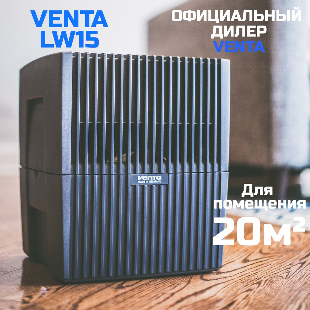 Мойка воздуха Venta LW 15 черный #1