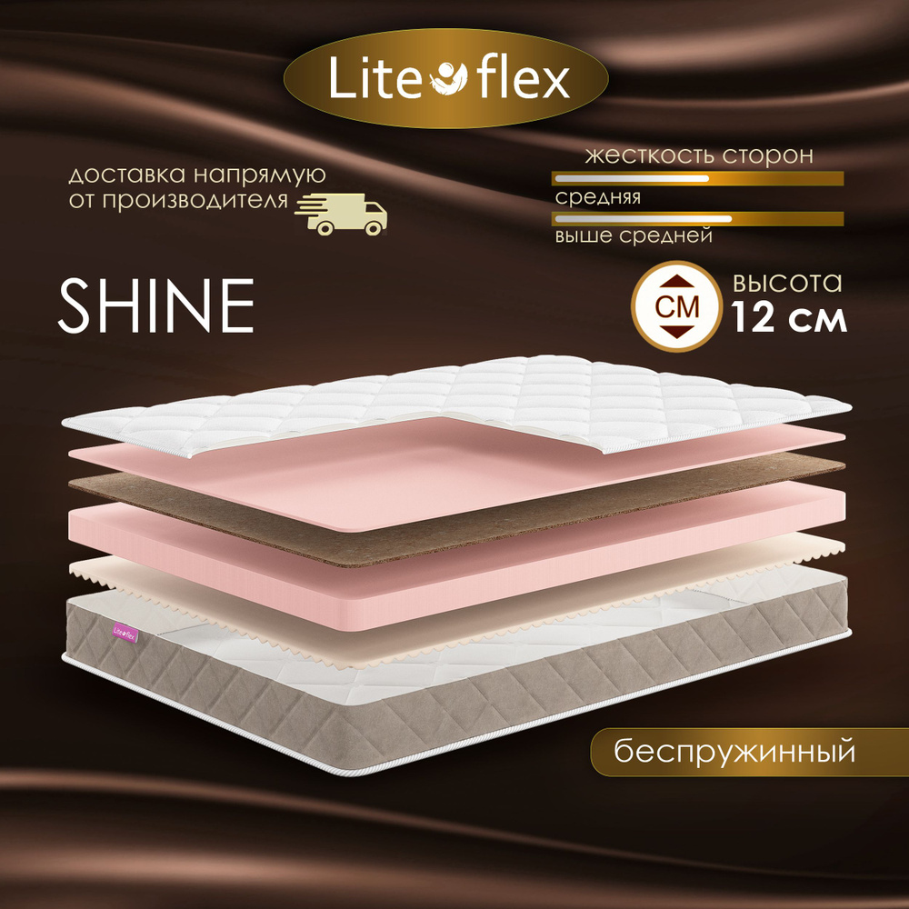 Матрас 110х190 двухсторонний анатомический на кровать Lite Flex Shine  #1